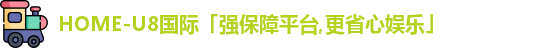 U8国际